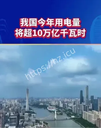 我国2025用电量
